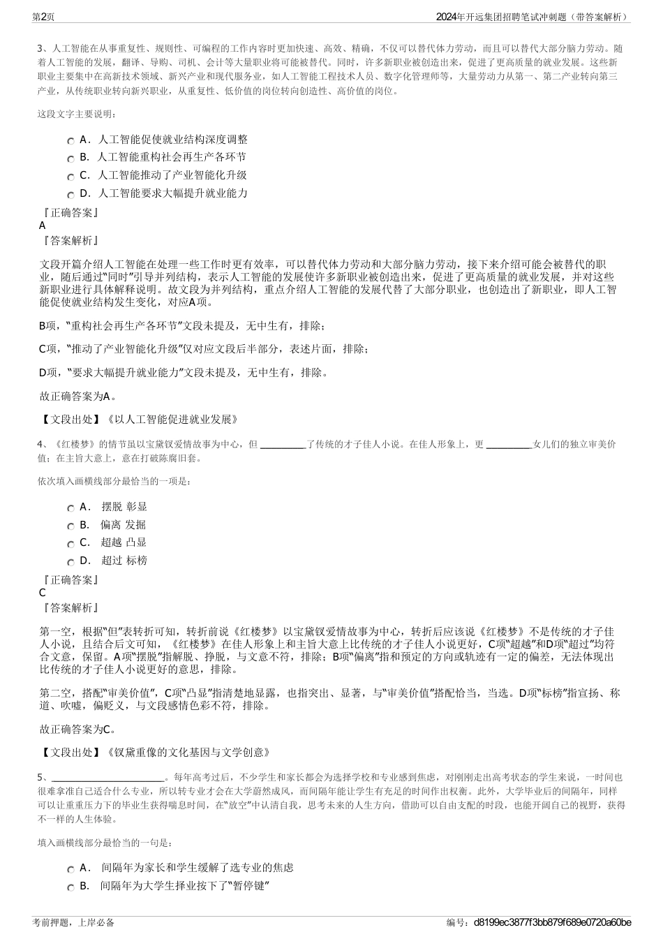 2024年开远集团招聘笔试冲刺题（带答案解析）_第2页