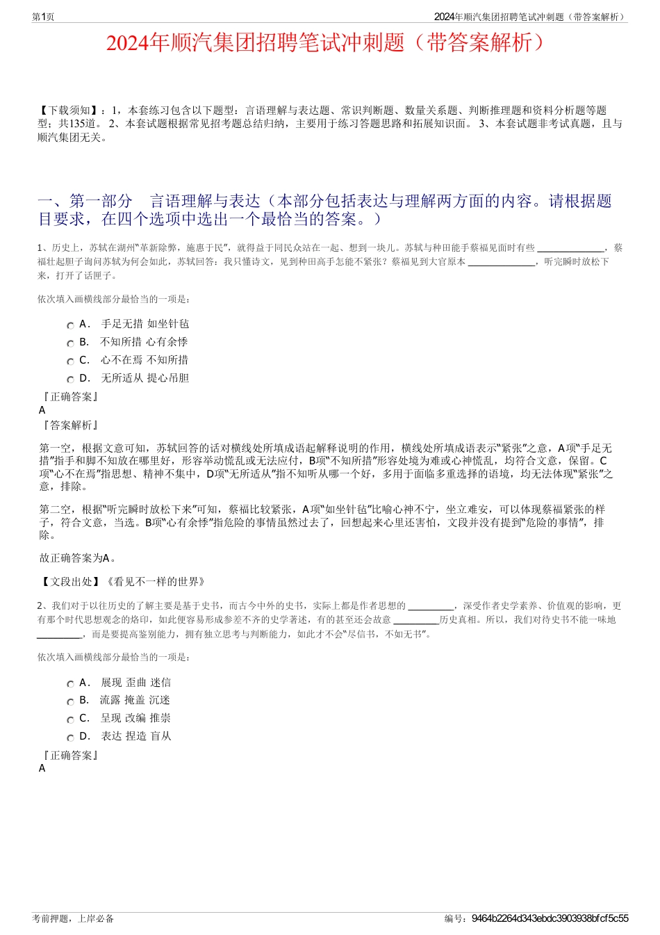 2024年顺汽集团招聘笔试冲刺题（带答案解析）_第1页