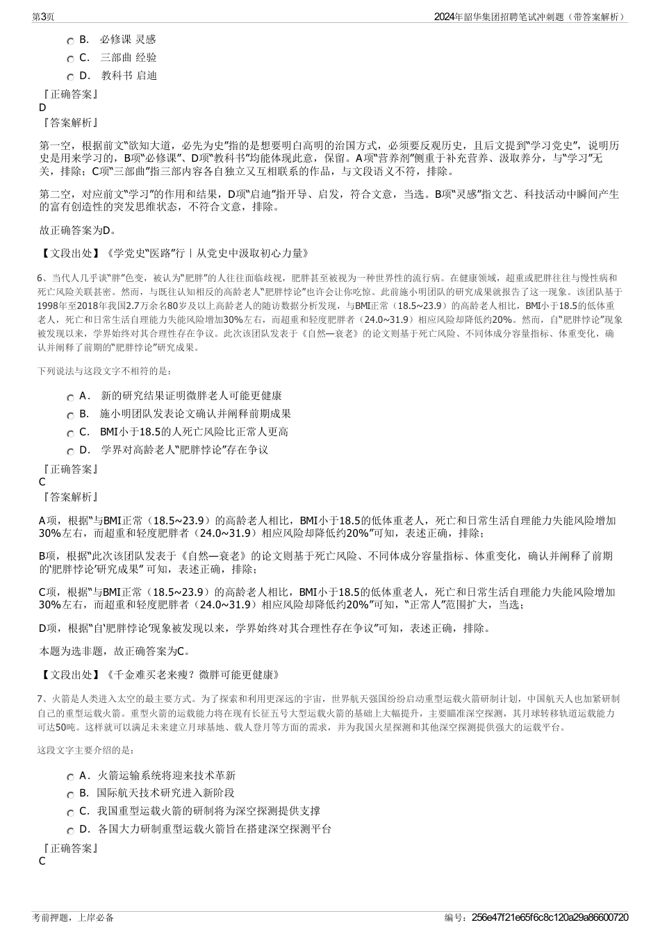2024年韶华集团招聘笔试冲刺题（带答案解析）_第3页