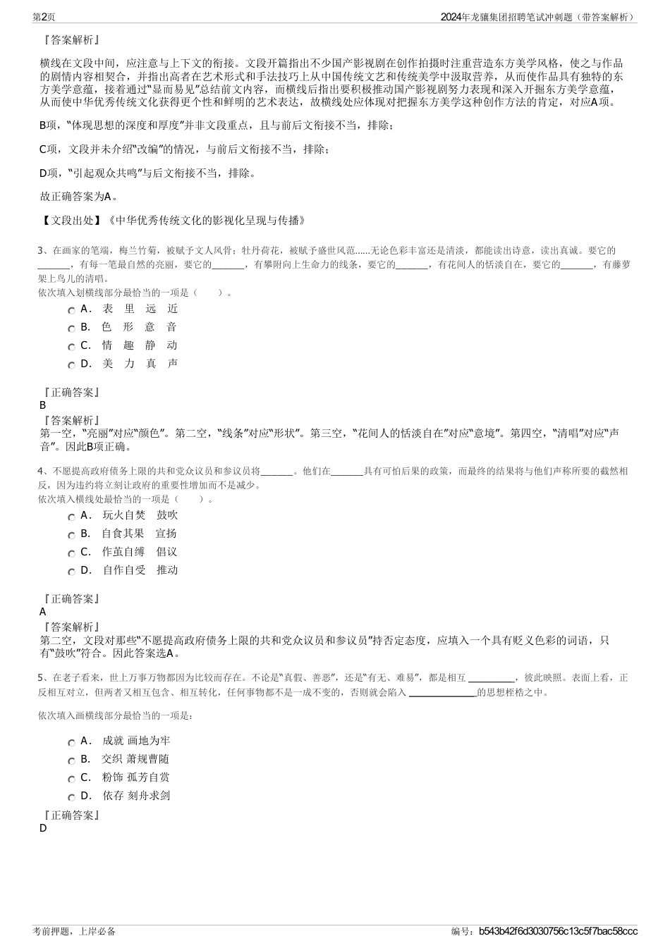 2024年龙骧集团招聘笔试冲刺题（带答案解析）_第2页