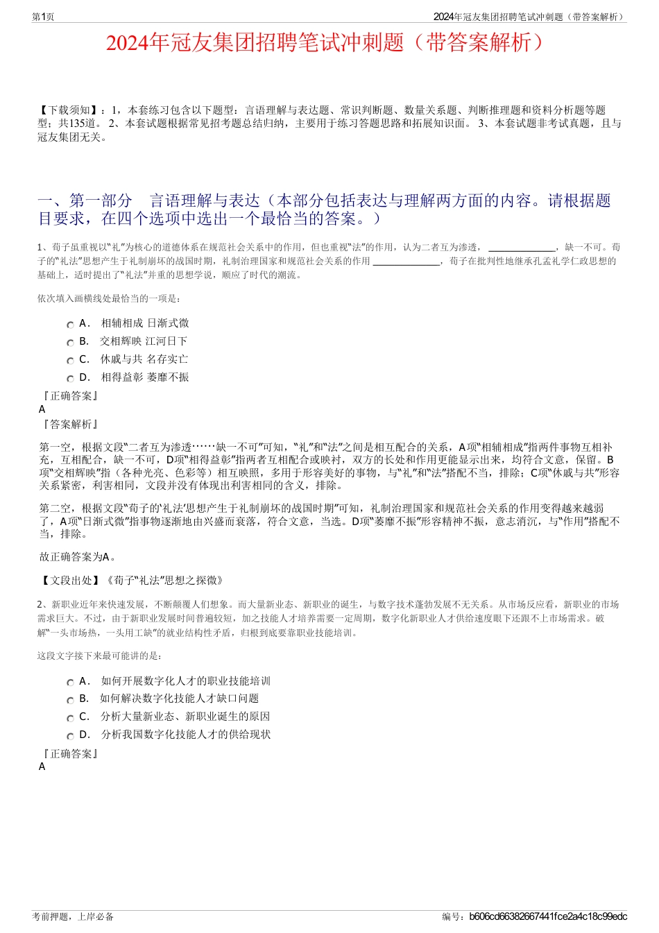 2024年冠友集团招聘笔试冲刺题（带答案解析）_第1页