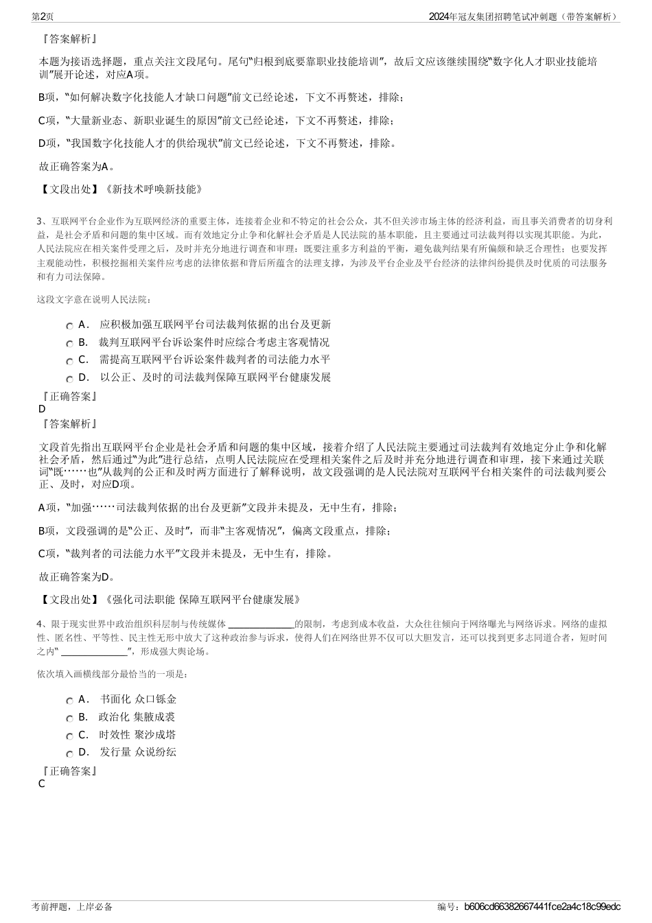 2024年冠友集团招聘笔试冲刺题（带答案解析）_第2页