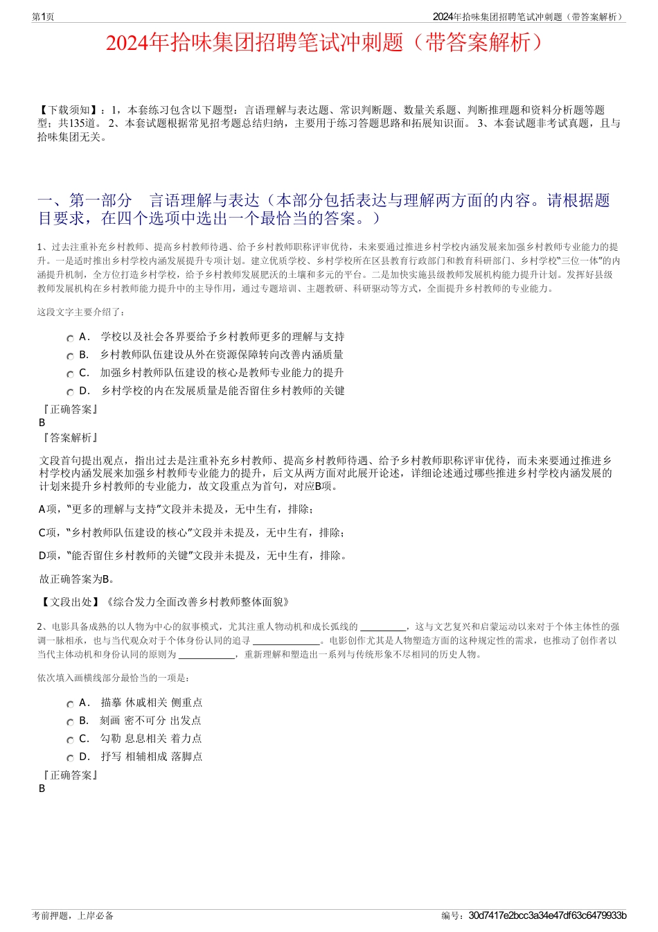 2024年拾味集团招聘笔试冲刺题（带答案解析）_第1页