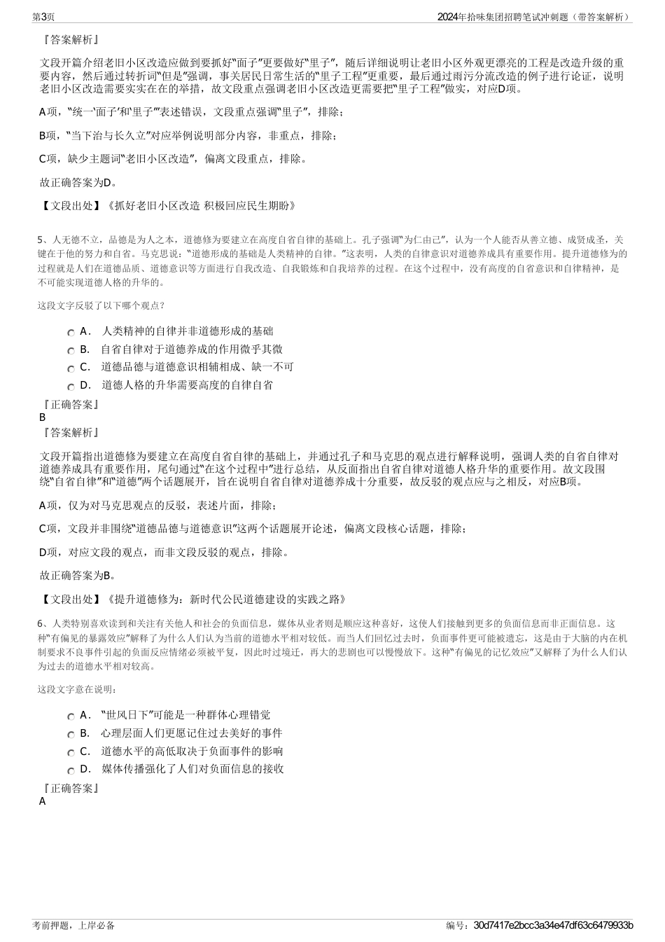 2024年拾味集团招聘笔试冲刺题（带答案解析）_第3页
