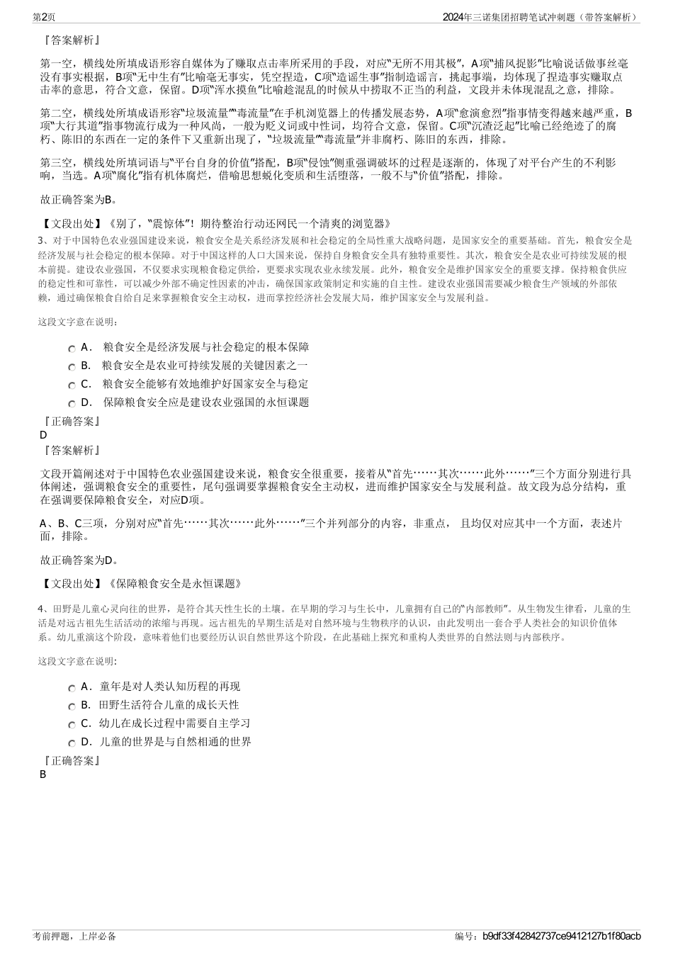 2024年三诺集团招聘笔试冲刺题（带答案解析）_第2页