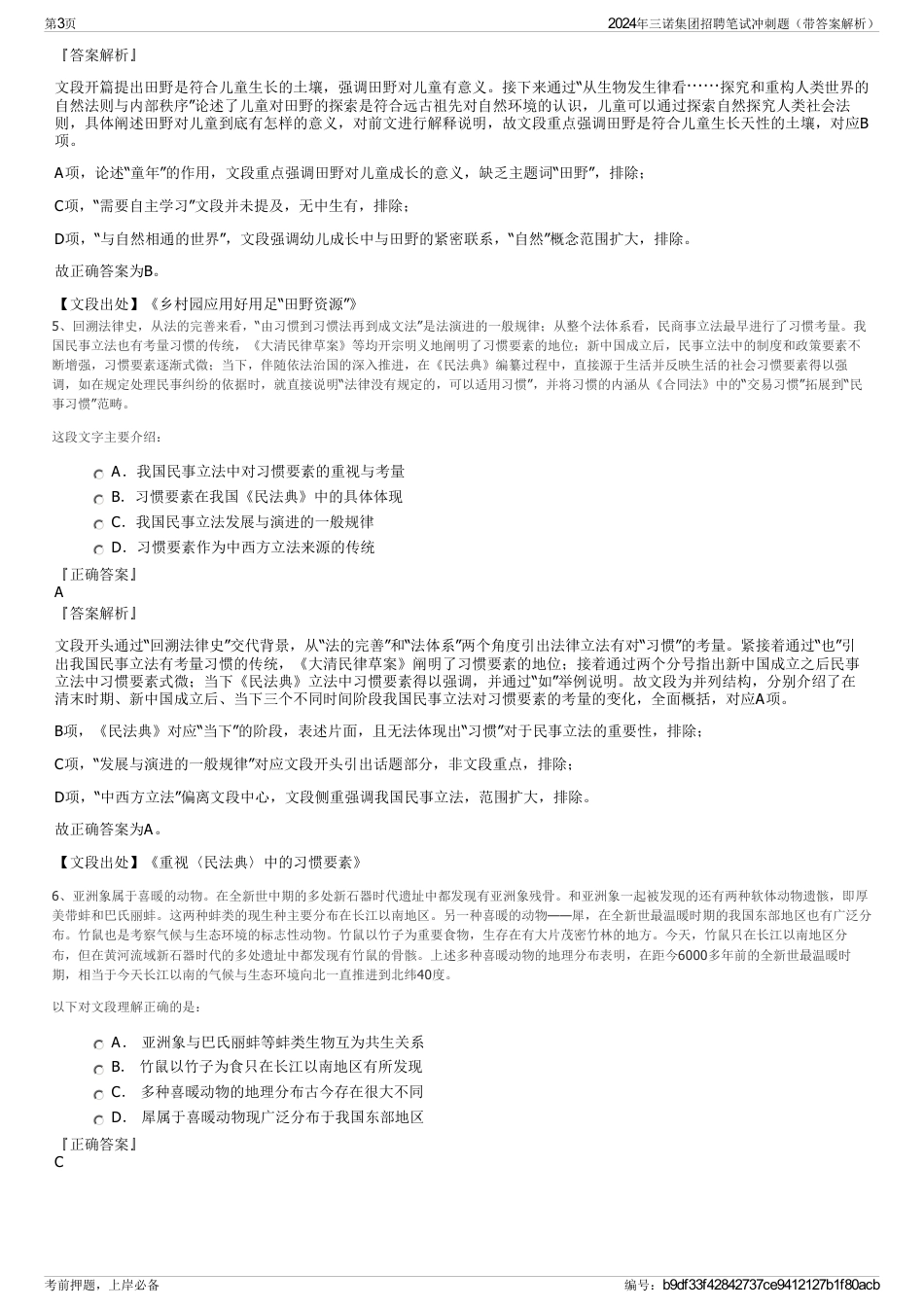 2024年三诺集团招聘笔试冲刺题（带答案解析）_第3页