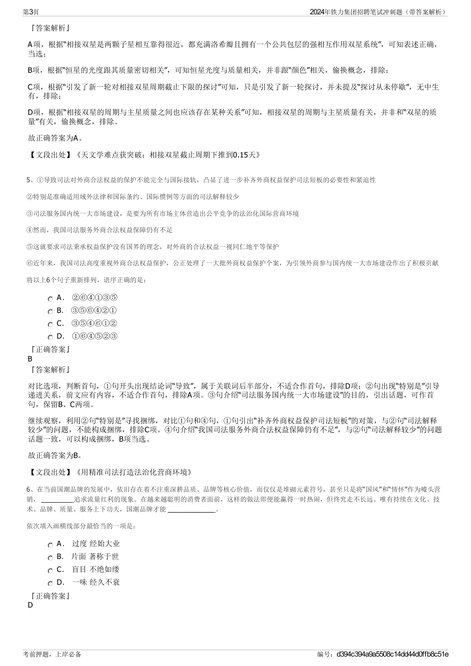 2024年铁力集团招聘笔试冲刺题（带答案解析）_第3页