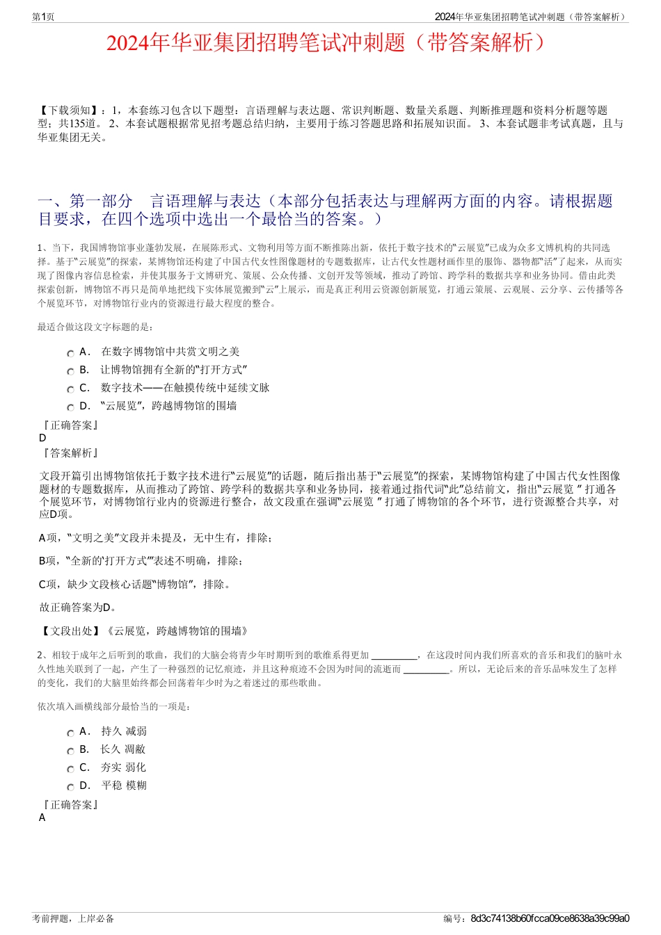 2024年华亚集团招聘笔试冲刺题（带答案解析）_第1页