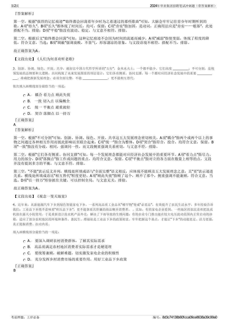 2024年华亚集团招聘笔试冲刺题（带答案解析）_第2页