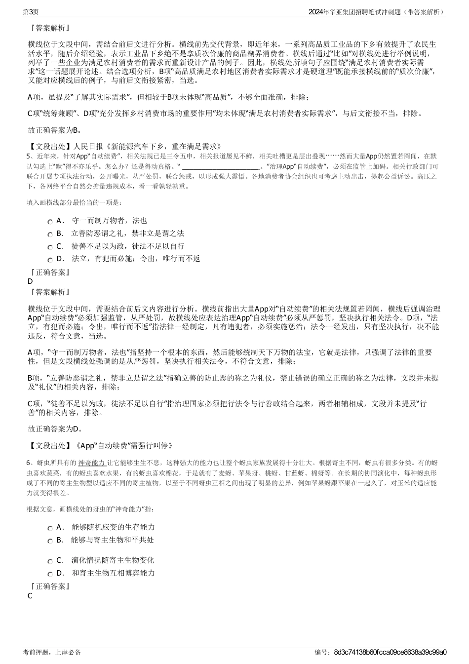 2024年华亚集团招聘笔试冲刺题（带答案解析）_第3页