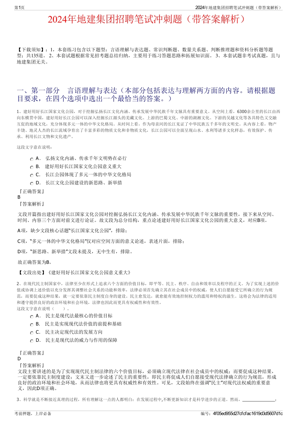 2024年地建集团招聘笔试冲刺题（带答案解析）_第1页