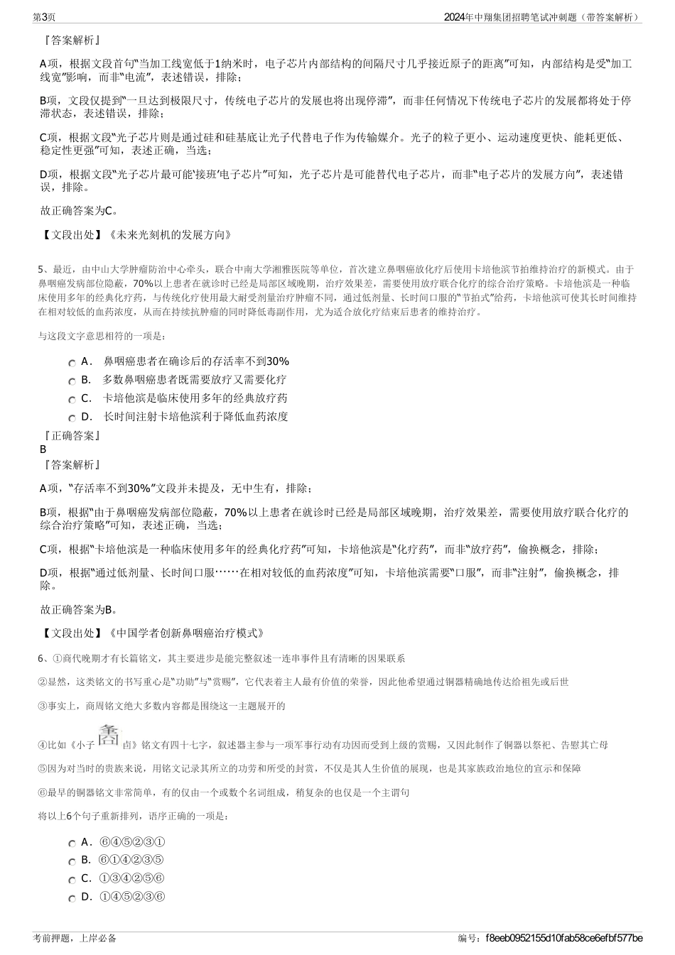 2024年中翔集团招聘笔试冲刺题（带答案解析）_第3页