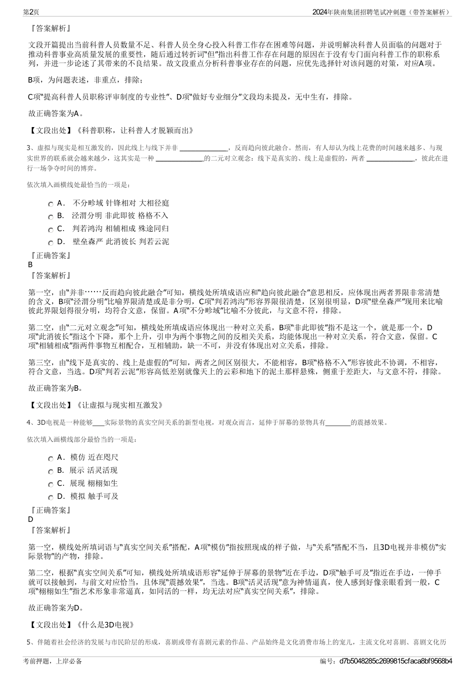 2024年陕南集团招聘笔试冲刺题（带答案解析）_第2页