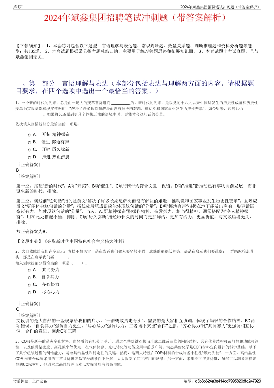 2024年斌鑫集团招聘笔试冲刺题（带答案解析）_第1页