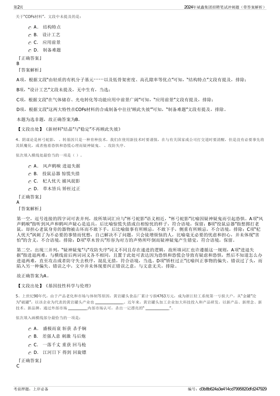 2024年斌鑫集团招聘笔试冲刺题（带答案解析）_第2页