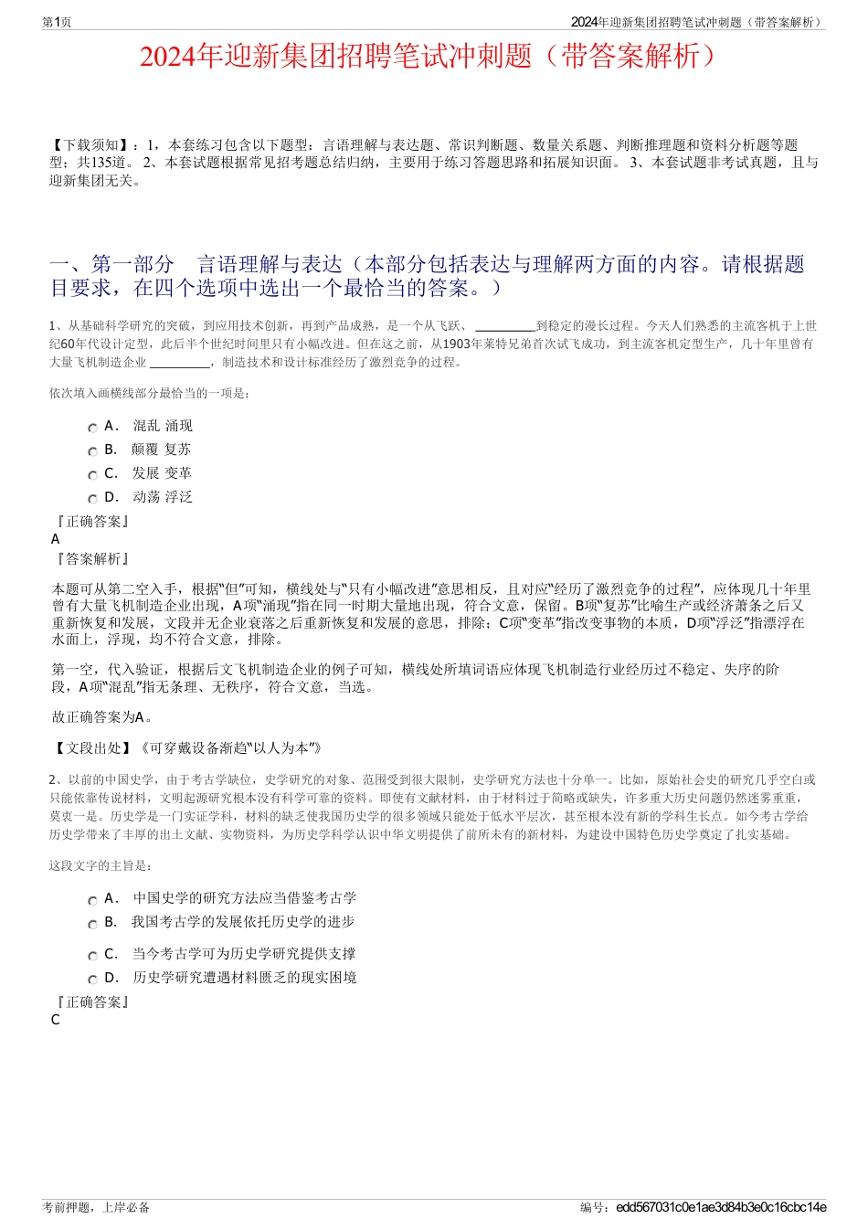 2024年迎新集团招聘笔试冲刺题（带答案解析）_第1页