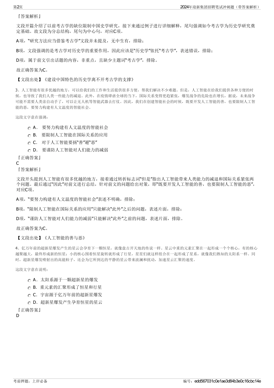 2024年迎新集团招聘笔试冲刺题（带答案解析）_第2页