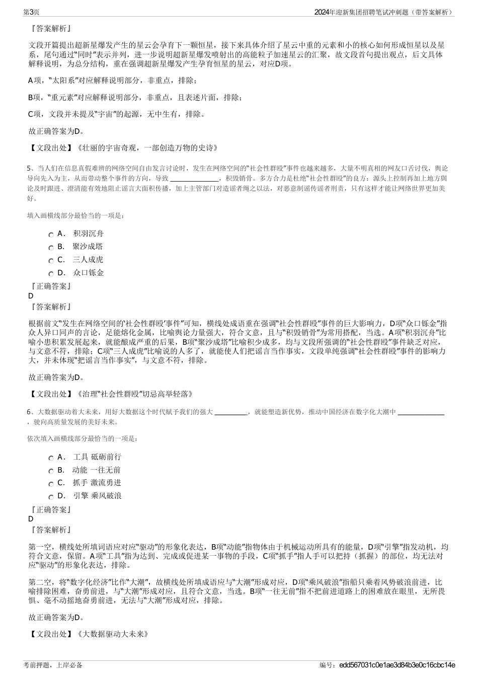 2024年迎新集团招聘笔试冲刺题（带答案解析）_第3页