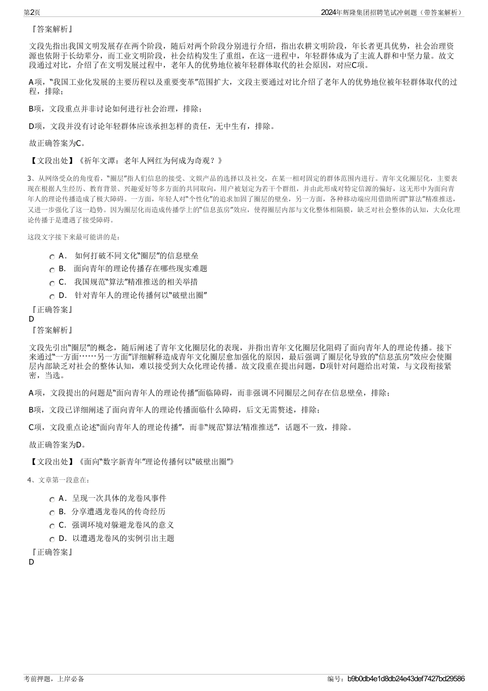 2024年辉隆集团招聘笔试冲刺题（带答案解析）_第2页