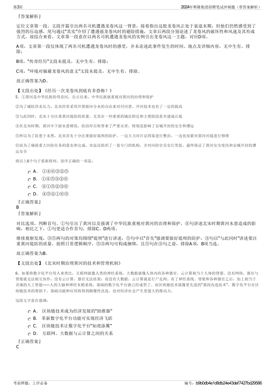 2024年辉隆集团招聘笔试冲刺题（带答案解析）_第3页