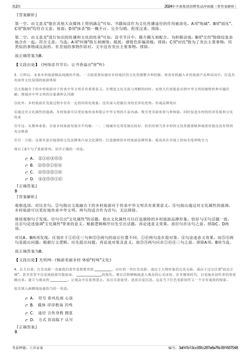 2024年中惠集团招聘笔试冲刺题（带答案解析）_第2页