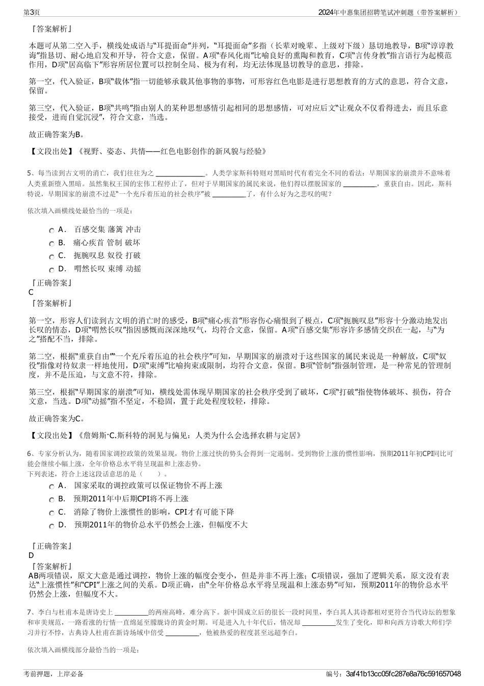 2024年中惠集团招聘笔试冲刺题（带答案解析）_第3页