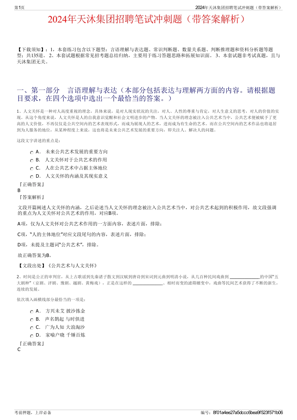 2024年天沐集团招聘笔试冲刺题（带答案解析）_第1页
