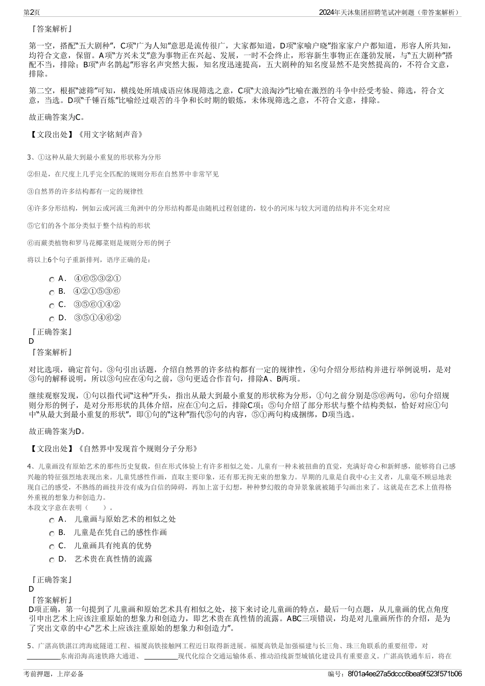 2024年天沐集团招聘笔试冲刺题（带答案解析）_第2页