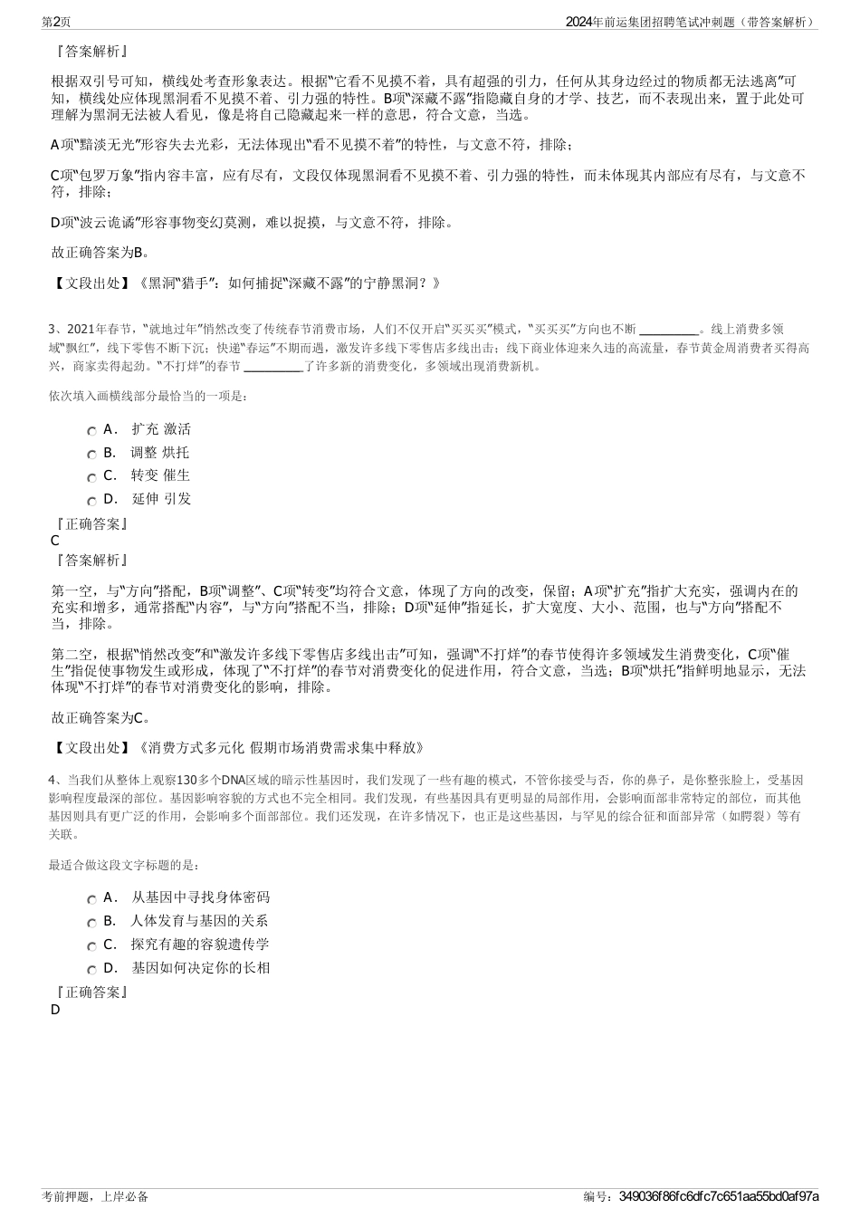 2024年前运集团招聘笔试冲刺题（带答案解析）_第2页