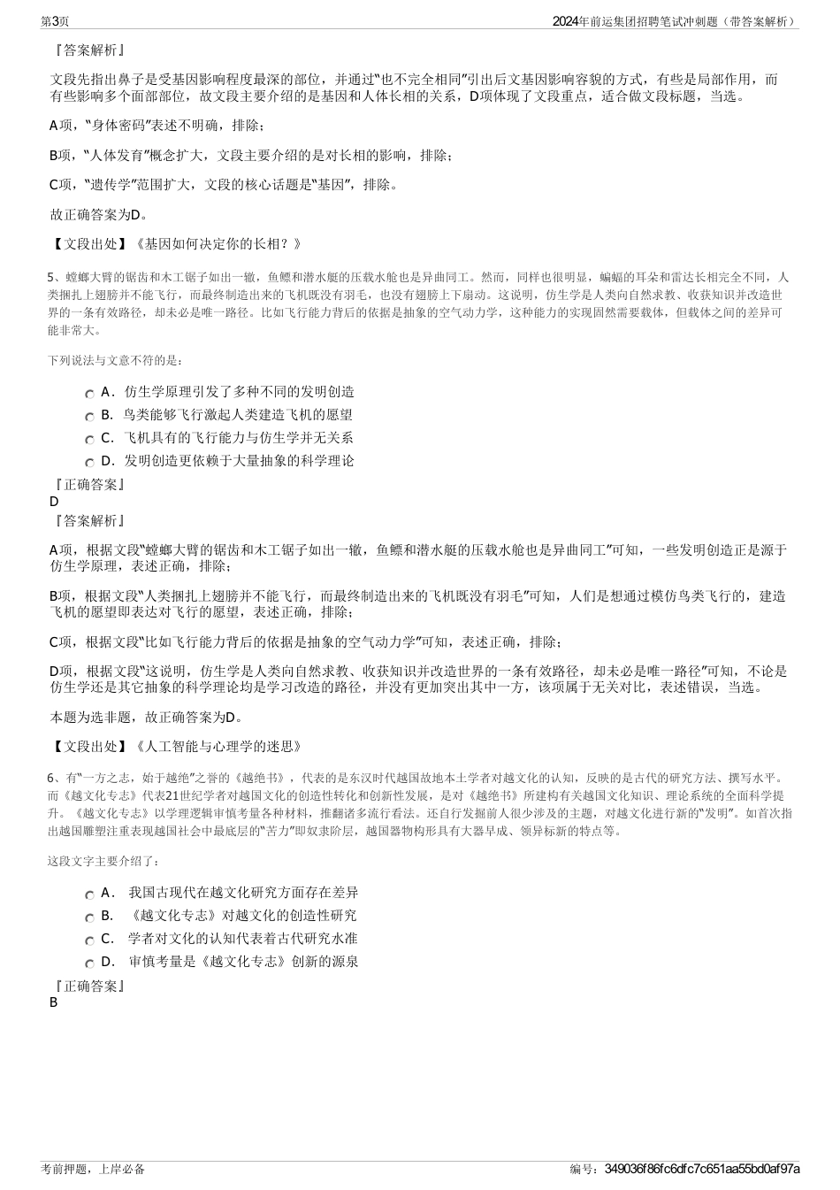 2024年前运集团招聘笔试冲刺题（带答案解析）_第3页