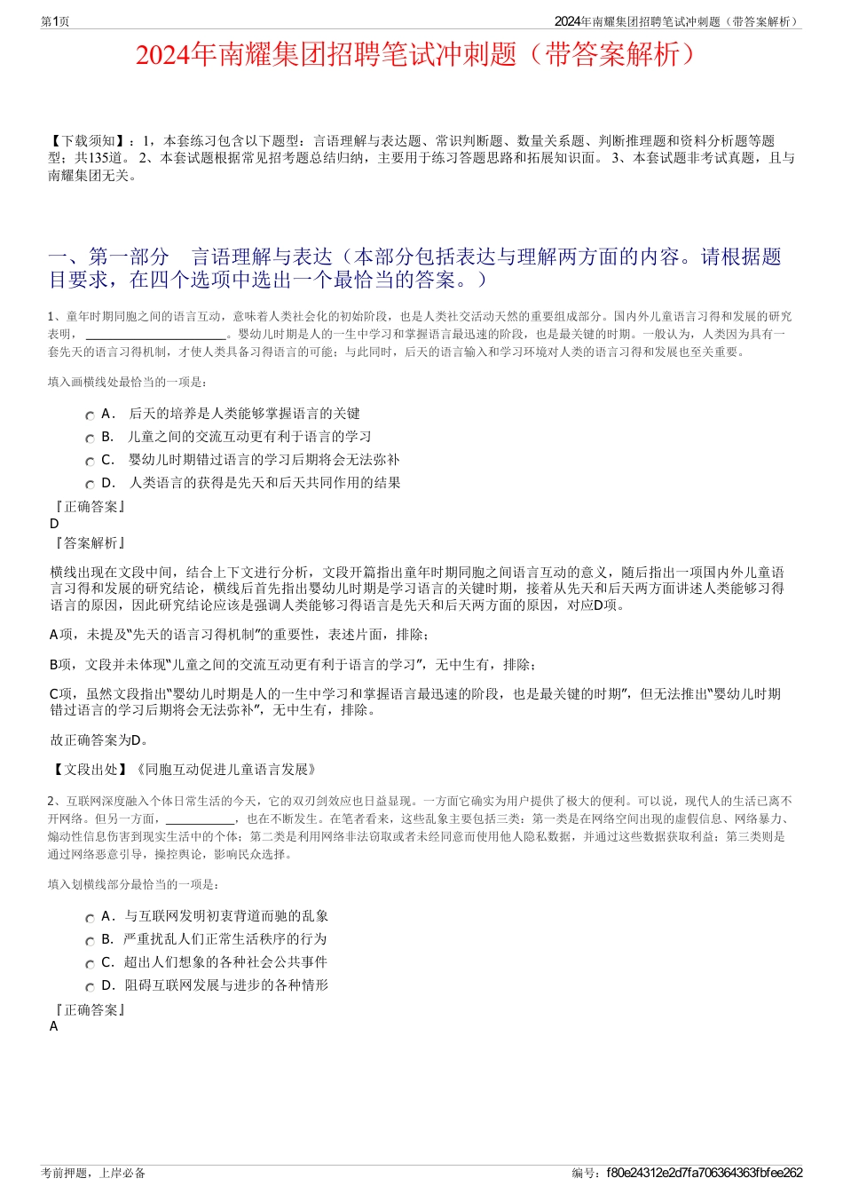 2024年南耀集团招聘笔试冲刺题（带答案解析）_第1页