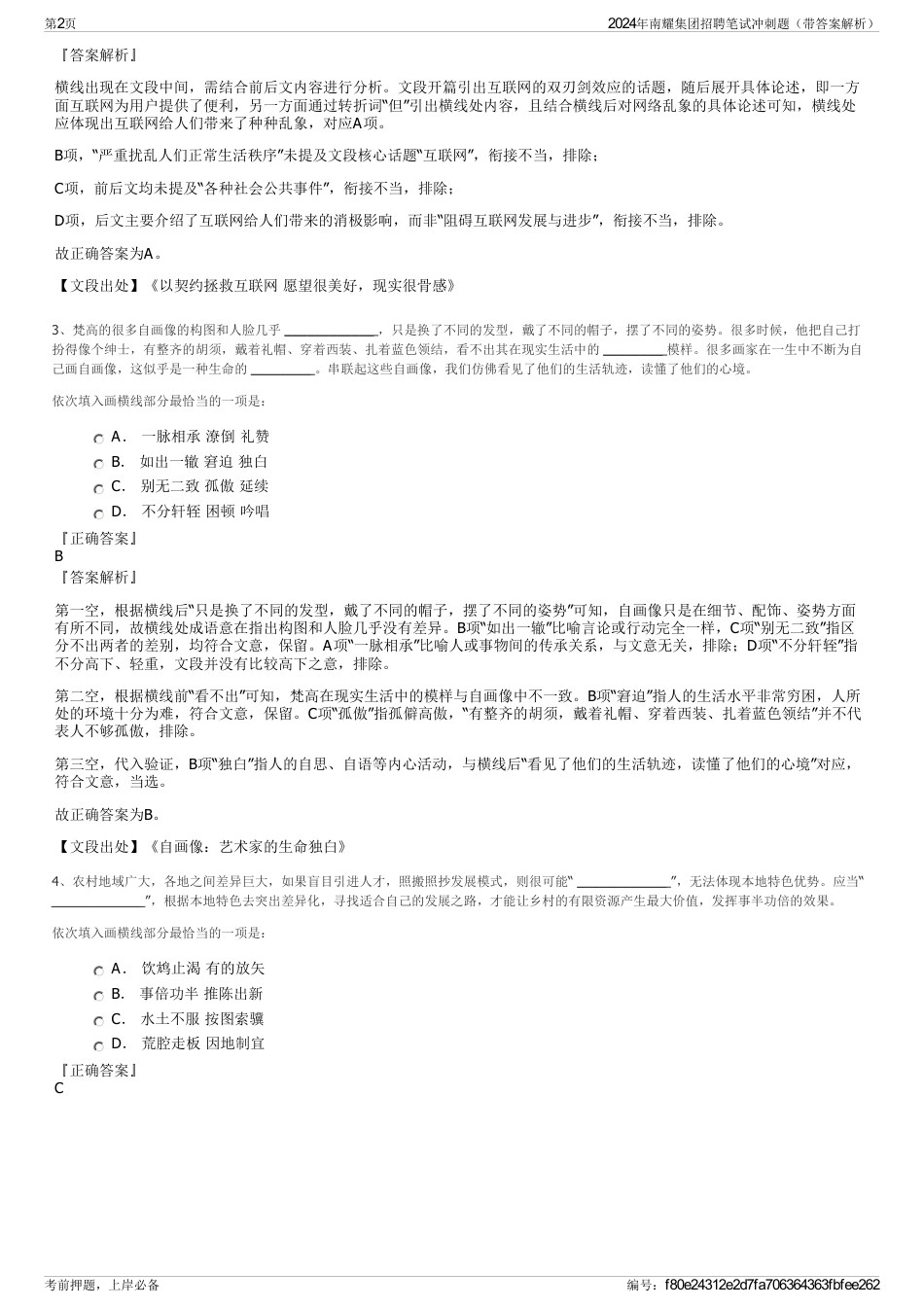 2024年南耀集团招聘笔试冲刺题（带答案解析）_第2页