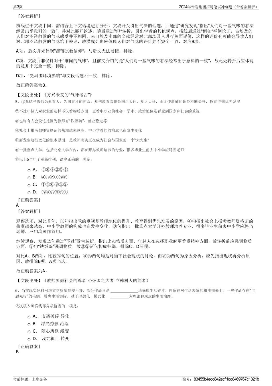 2024年帝岩集团招聘笔试冲刺题（带答案解析）_第3页