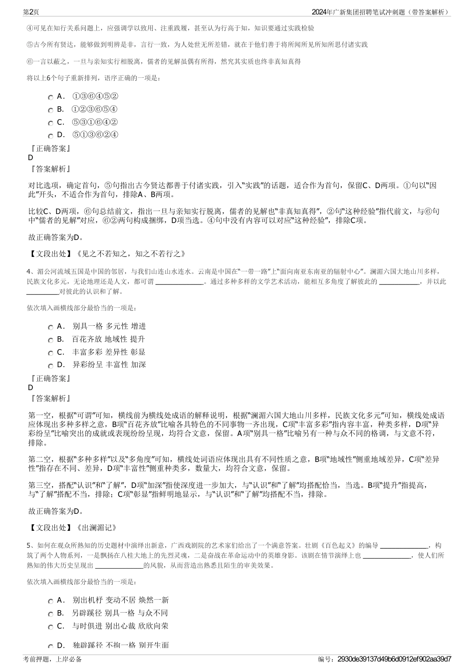 2024年广新集团招聘笔试冲刺题（带答案解析）_第2页