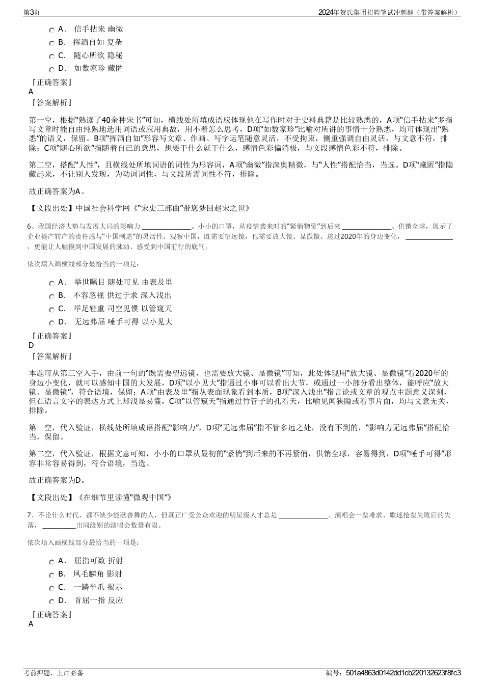 2024年贺氏集团招聘笔试冲刺题（带答案解析）_第3页