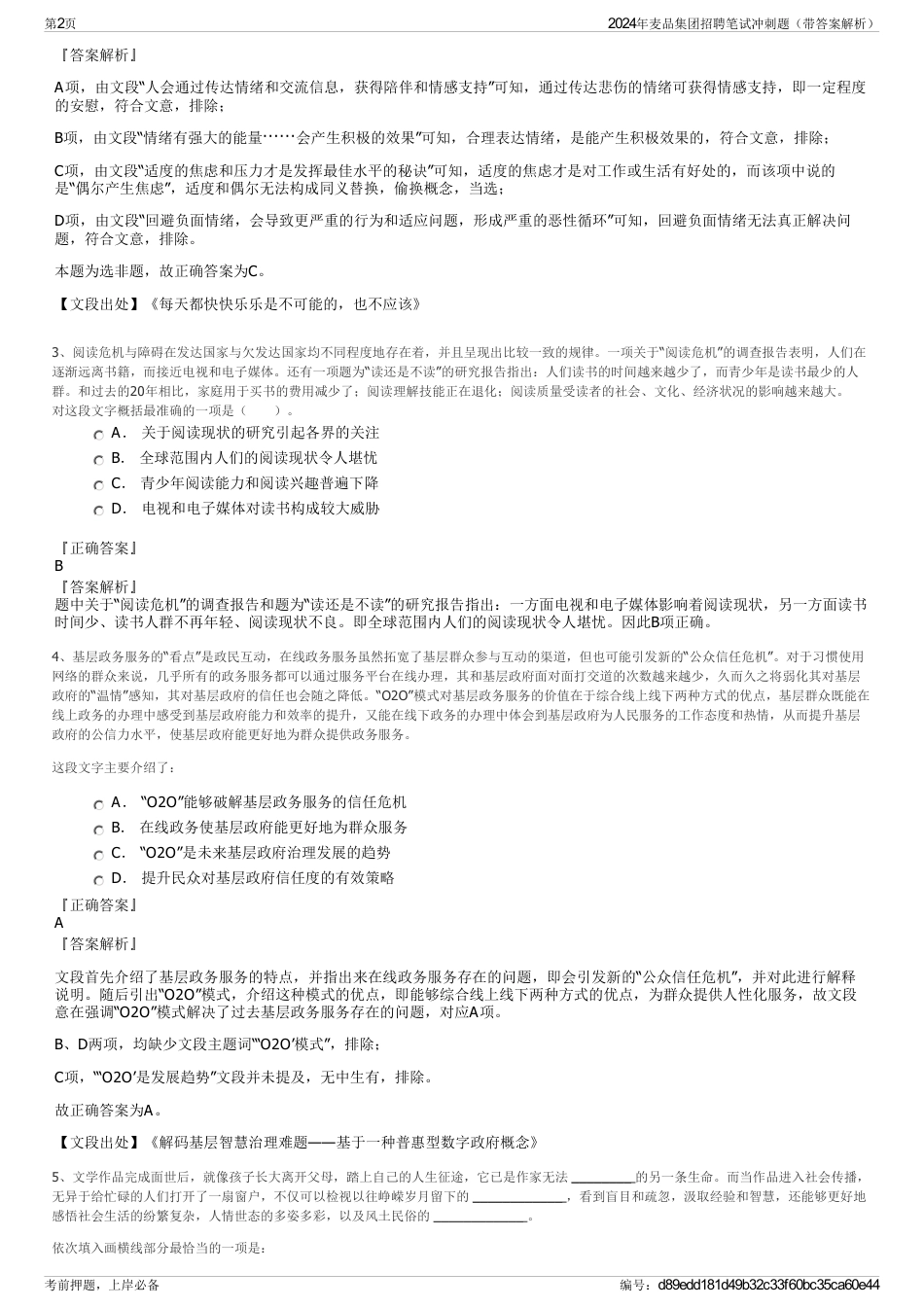 2024年麦品集团招聘笔试冲刺题（带答案解析）_第2页