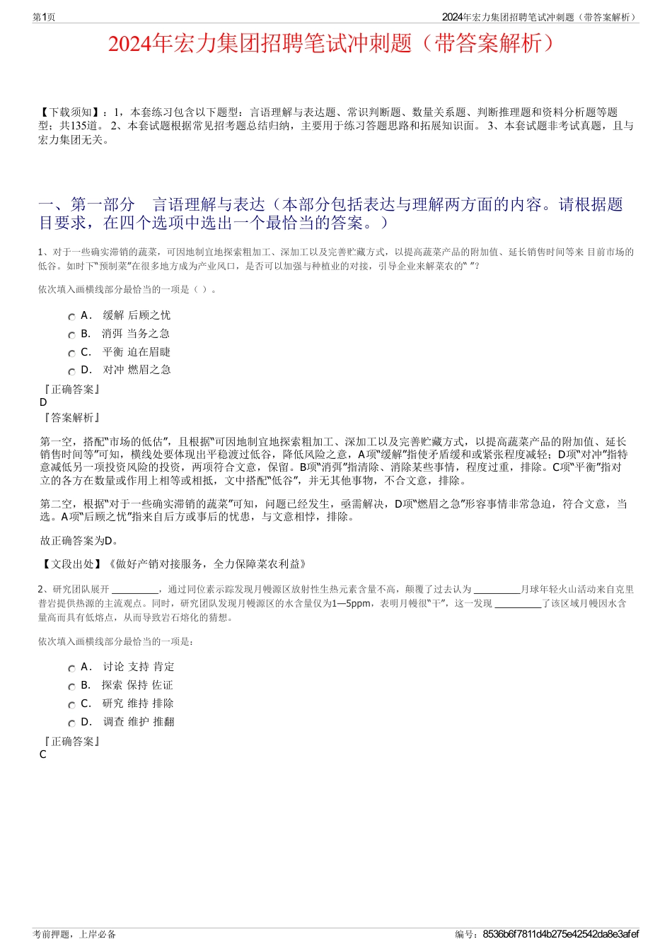 2024年宏力集团招聘笔试冲刺题（带答案解析）_第1页