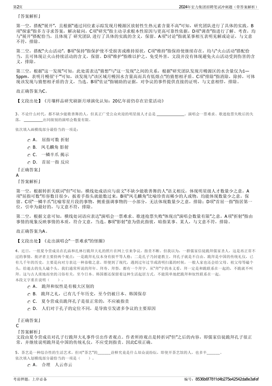 2024年宏力集团招聘笔试冲刺题（带答案解析）_第2页
