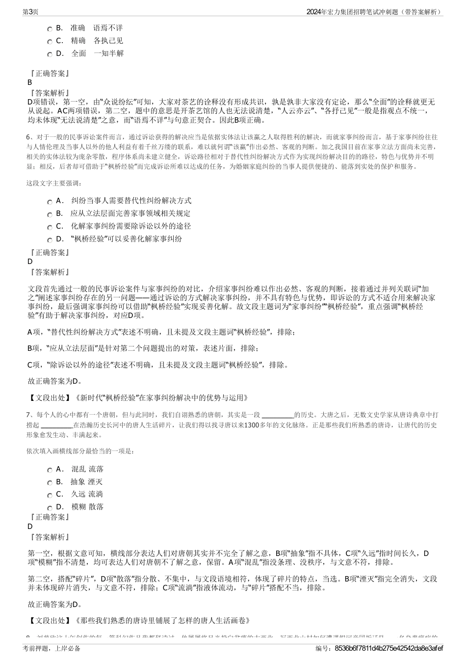 2024年宏力集团招聘笔试冲刺题（带答案解析）_第3页