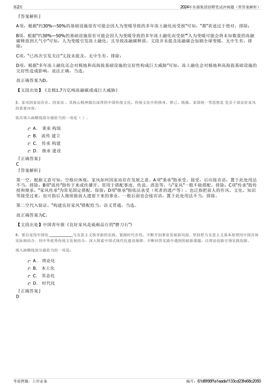 2024年东源集团招聘笔试冲刺题（带答案解析）_第2页