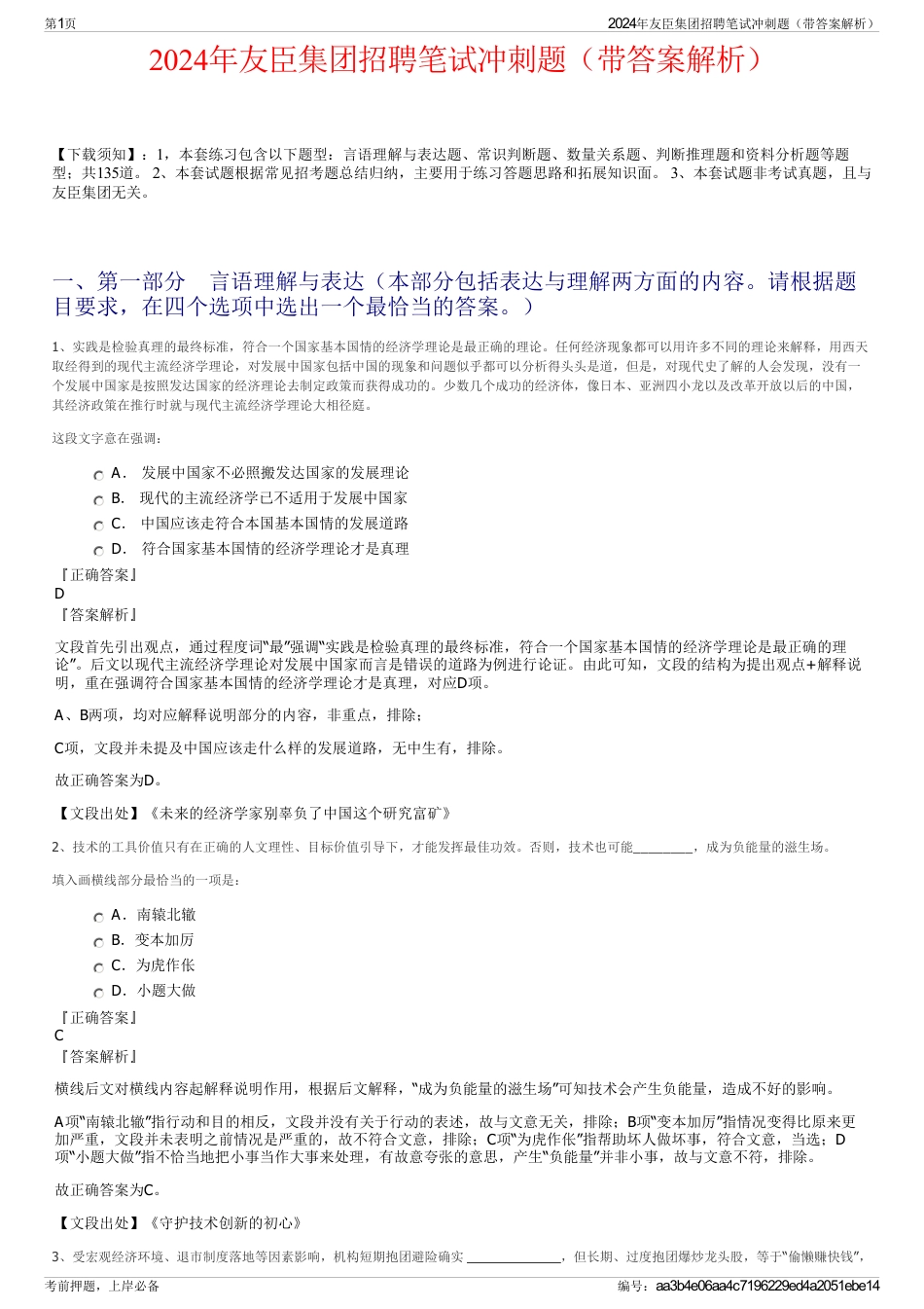 2024年友臣集团招聘笔试冲刺题（带答案解析）_第1页