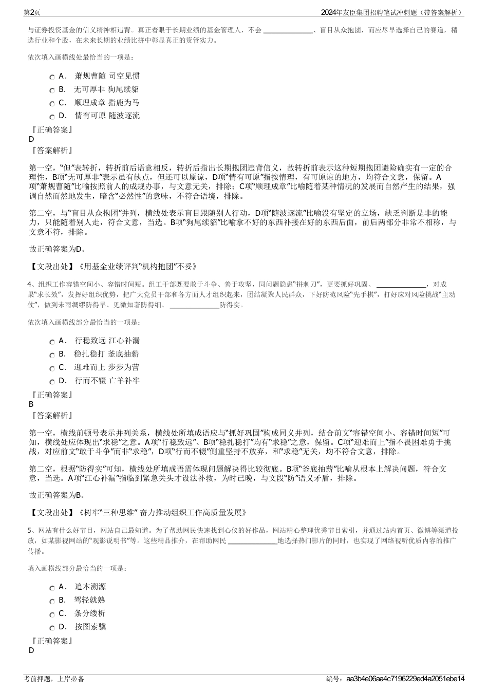 2024年友臣集团招聘笔试冲刺题（带答案解析）_第2页