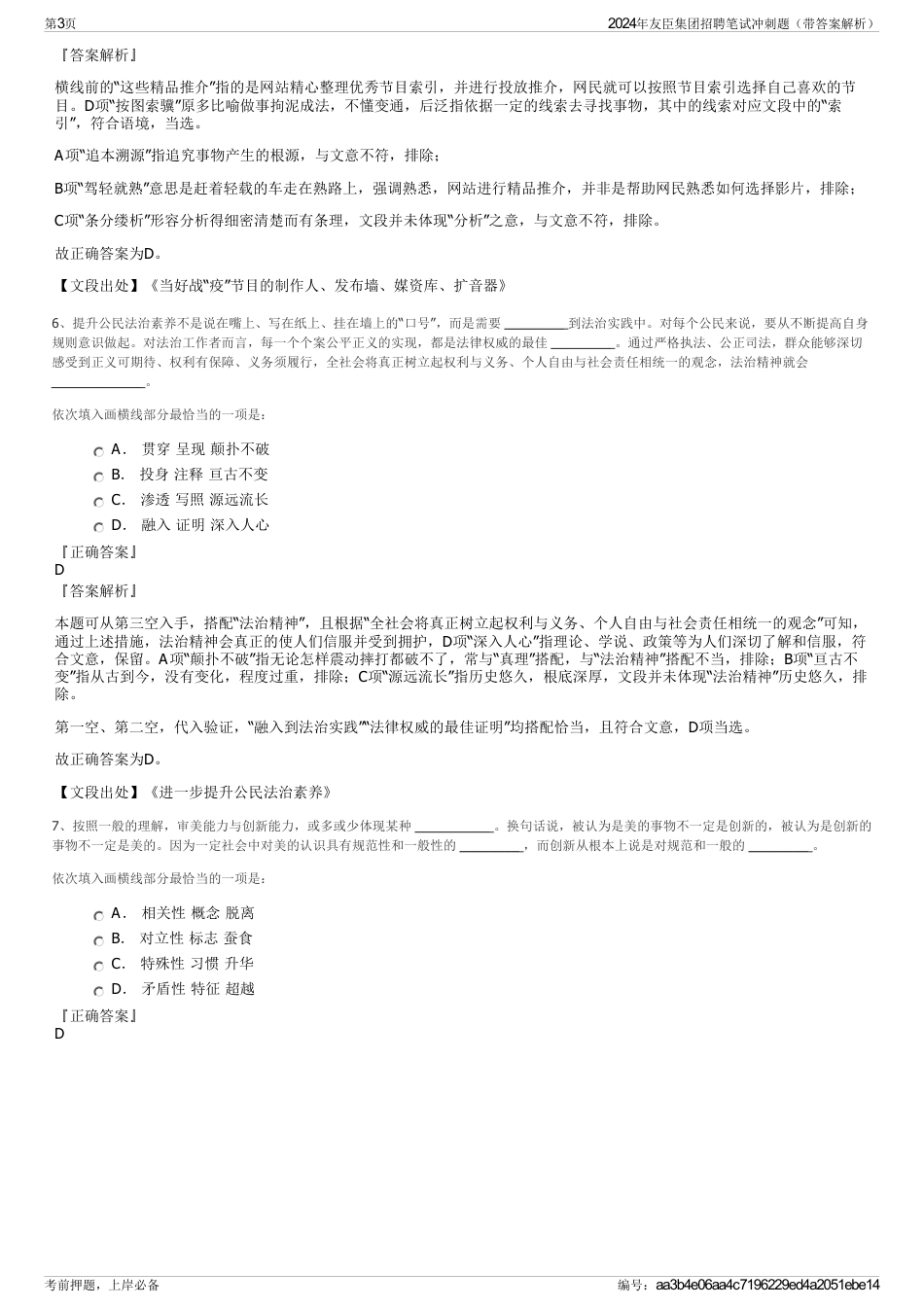 2024年友臣集团招聘笔试冲刺题（带答案解析）_第3页