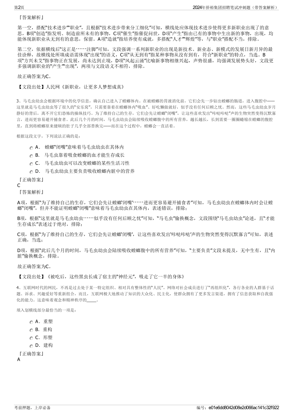 2024年侨裕集团招聘笔试冲刺题（带答案解析）_第2页