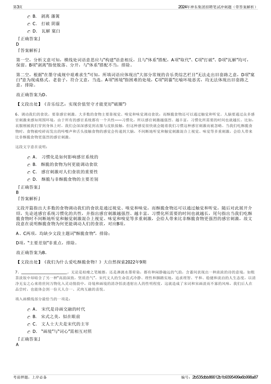 2024年神东集团招聘笔试冲刺题（带答案解析）_第3页