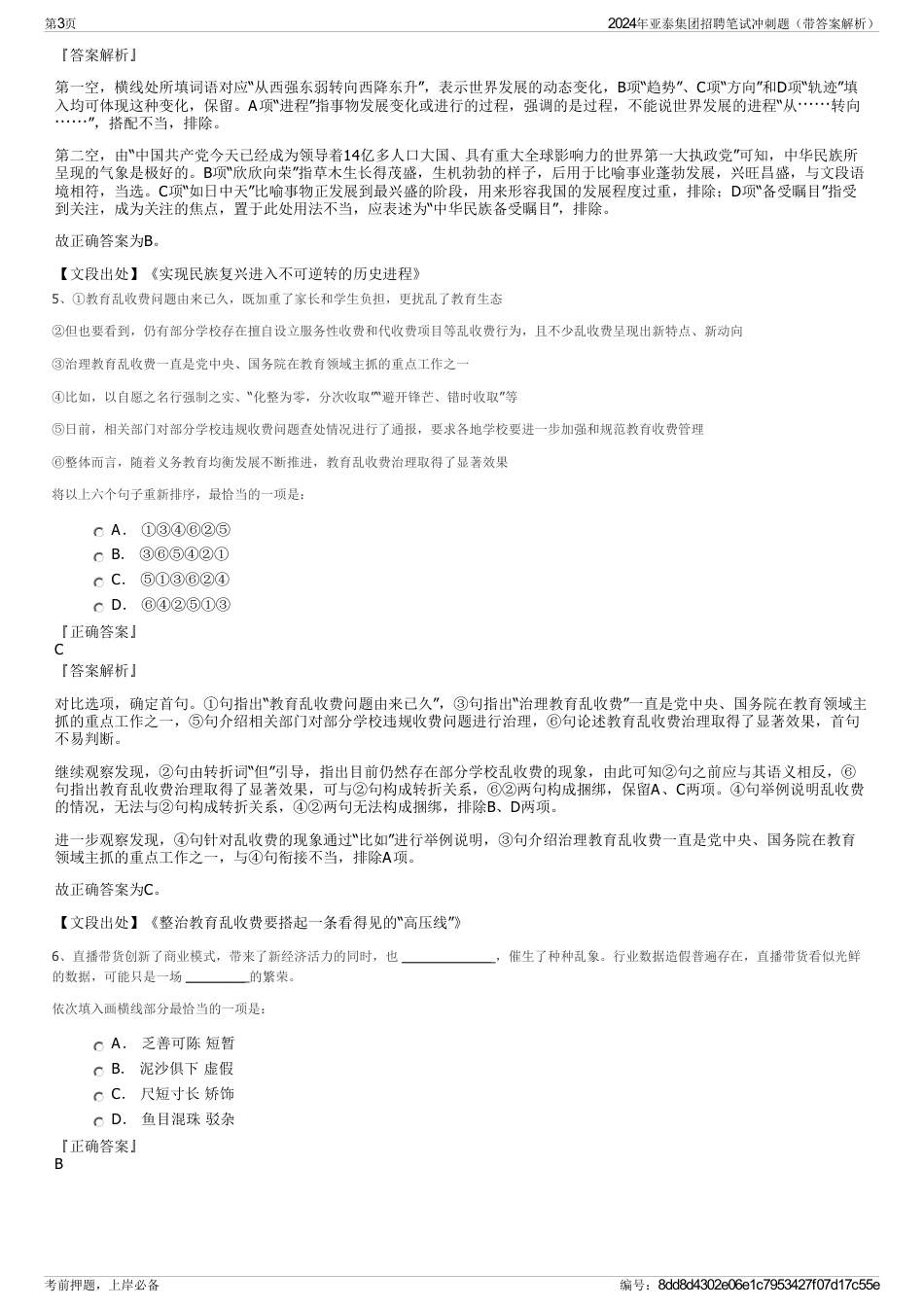 2024年亚泰集团招聘笔试冲刺题（带答案解析）_第3页