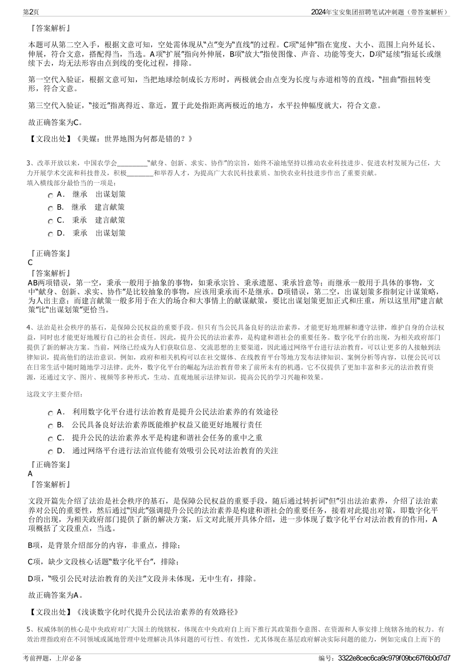 2024年宝安集团招聘笔试冲刺题（带答案解析）_第2页