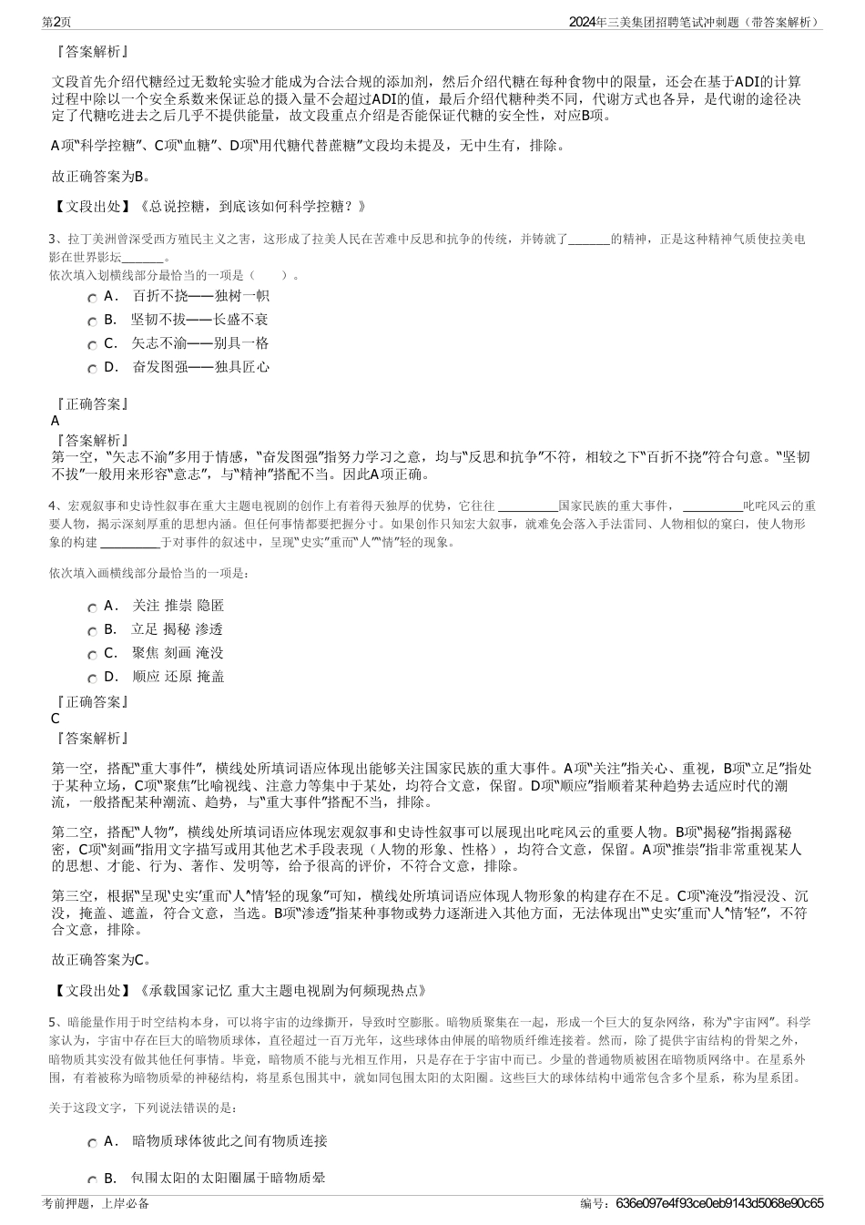 2024年三美集团招聘笔试冲刺题（带答案解析）_第2页