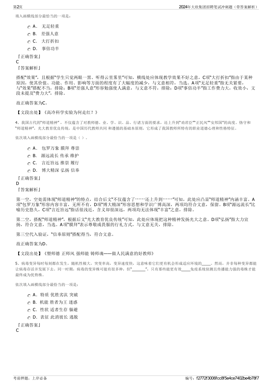 2024年大欣集团招聘笔试冲刺题（带答案解析）_第2页