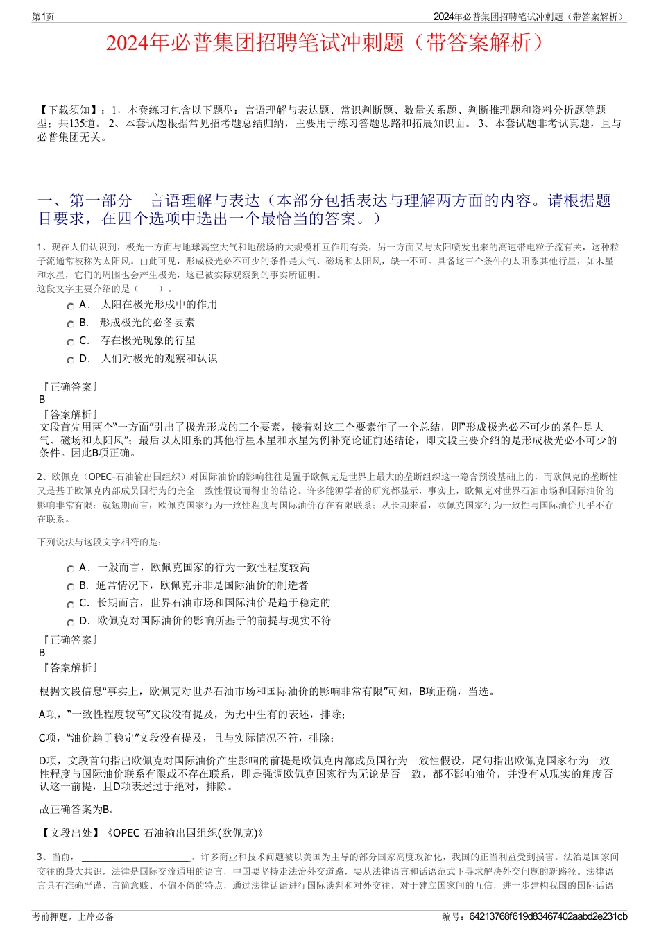 2024年必普集团招聘笔试冲刺题(带答案解析)_第1页